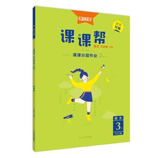 【下册】2026春课课帮初中大连辽宁通用中学教辅语文数学英语物理化学七年级八年级九年级同步讲解训练题单元检测学习之星