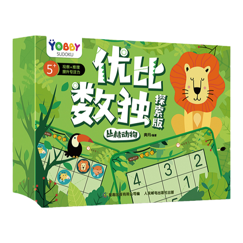 童趣正版 优比数独探索版丛林动物 互动创意双面磁力贴5-10岁儿童专注力益智全脑开发反复贴纸游戏书思维逻辑训练书籍