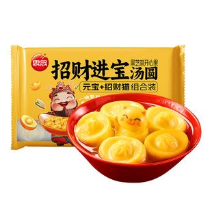 思念招财进宝汤圆招财猫元宝组合元宵黑芝麻开心果冬至乔迁甜品
