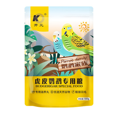 开元鹦鹉粮虎皮专用混合带滋养丸