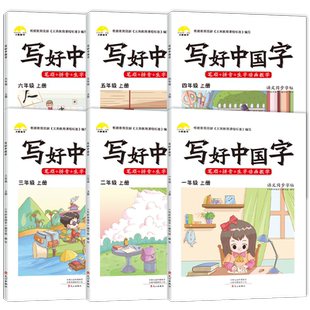 2026新版【荣恒】写好中国字字帖一二三四五六年级上下册人教版同步练字帖课课练控笔训练练字字帖小学生专用抄写本语文临摹正楷书
