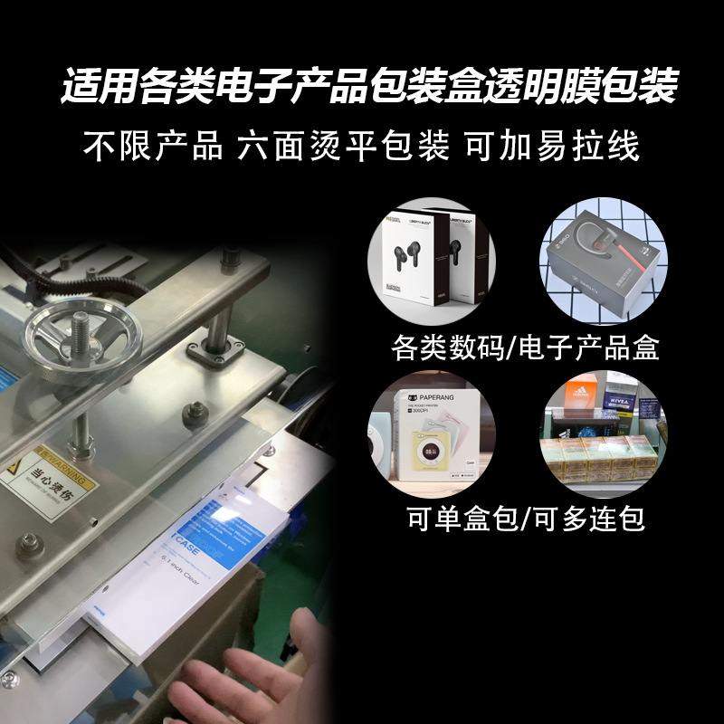 全自动三维包装机摄像头包装盒防潮电脑耳机3c数码透明膜烟包机