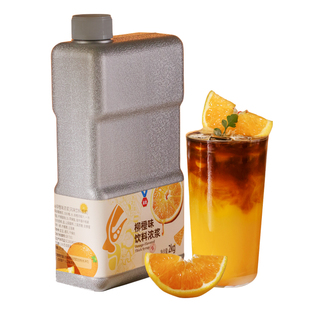 2kg浓缩橙汁 橙子浓缩汁果汁饮料橘子橙汁咖啡商用浓缩原浆柳橙汁