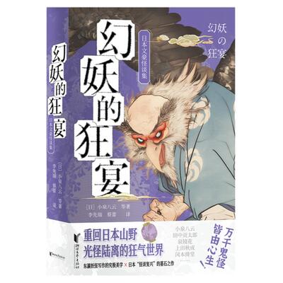 西西弗书店幻妖的狂宴刷边版
