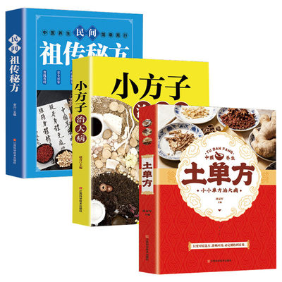 抖音同款】土单方书全3册