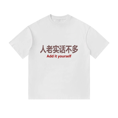 人老实话不多趣味文字印花纯棉短袖T恤衫上衣服男装宽松休闲复古