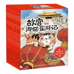 【新华文轩】故宫御猫夜游记夜行记全套任选写给中国孩子的故宫神兽睡前故事书带你游故宫3-6岁儿童绘本解密神兽故宫600年官方正版