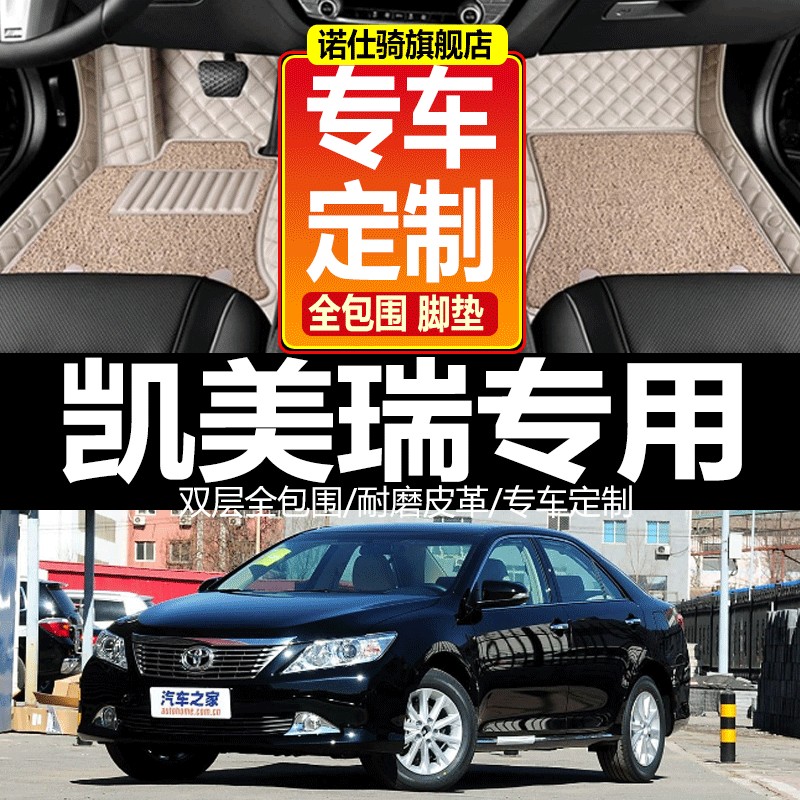CAMRY2012/2013/2014年款大全包围汽车脚垫丝圈地毯专车专用脚垫