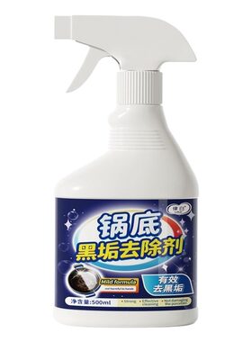 【全网热销】锅底黑垢强力清洁剂