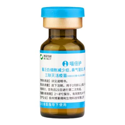 博莱得利喵倍护猫三联灭活疫苗