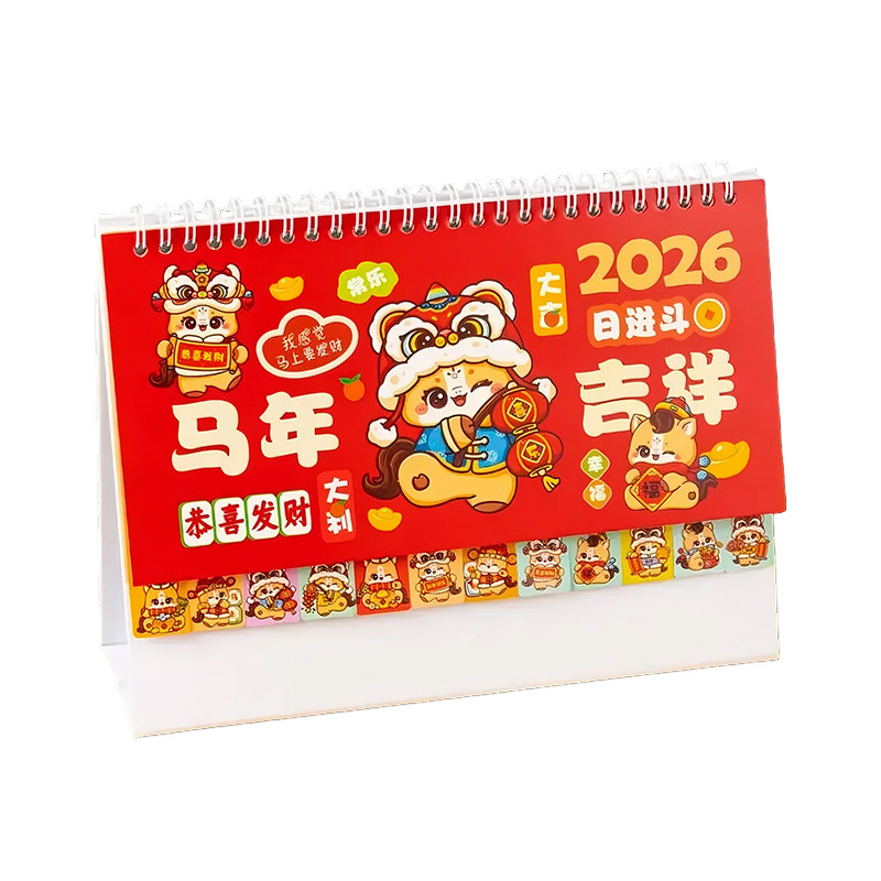 2026年新款台历定制logo广告商务桌面办公自律打卡创意摆件日历本活动记事纸架马年月历高档2025日历订做批发