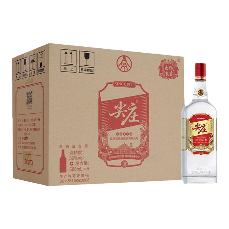 五粮液红盖尖庄50度浓香型白酒588ml*6瓶整箱光瓶纯粮食酿造优级