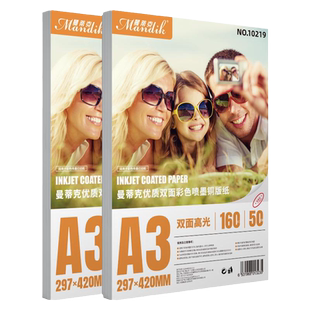 A3彩色喷墨铜版纸160克200克140克240克260克 A3+双面高光相纸喷墨打印铜板纸300g