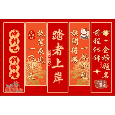 高考中考踏者上岸进门口地垫教室教育机构逢考必过自习室必胜地毯