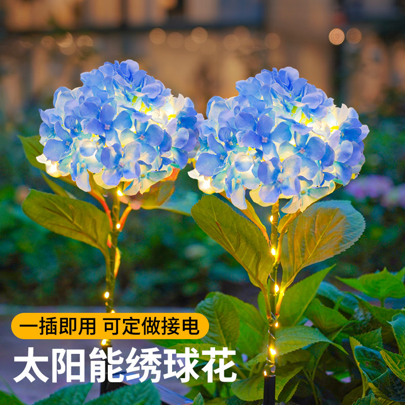 太阳能户外庭院灯花园造景布置草坪灯小院阳台氛围装饰绣球花朵灯