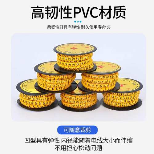 数字号码管线号套管电线电工管网标识管套线标记线管记号0-9套码