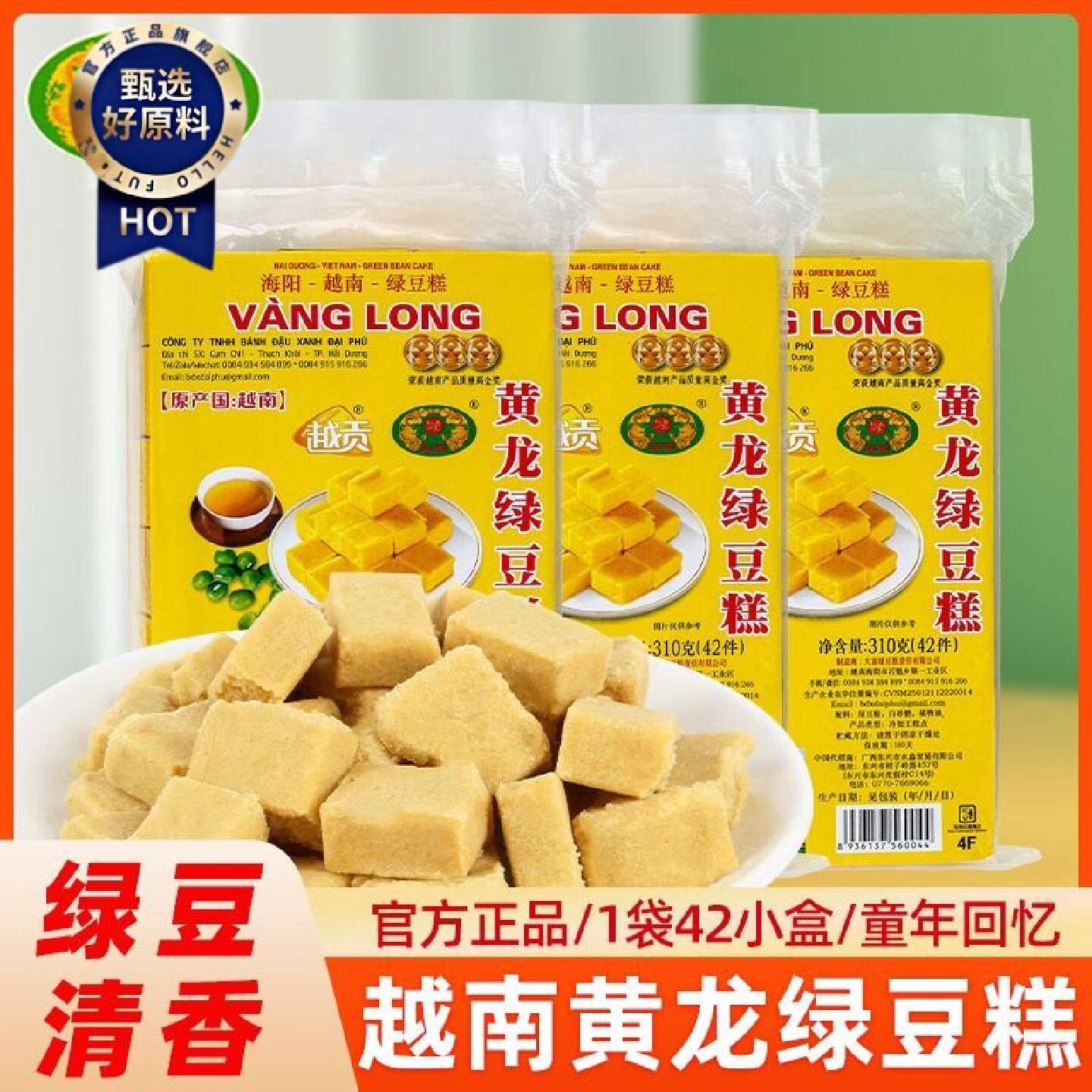 越南黄龙绿豆糕老式正宗桂花糕传统糕点小包装8090后怀旧零食网红