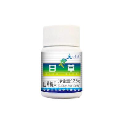 药房正品甘草片100片老牌子润喉护嗓含片老式糖片官方阿里健康