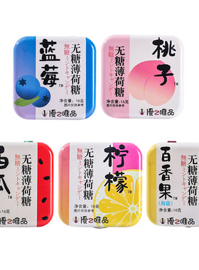 优之唯品无糖薄荷糖接吻糖
