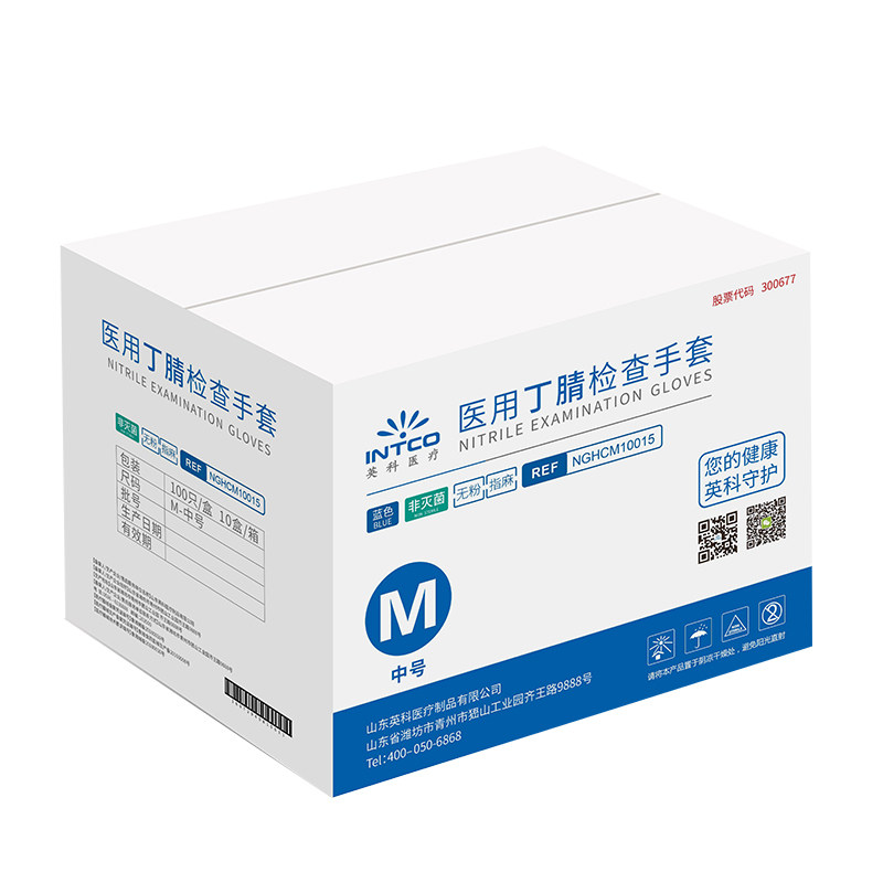 【英科医疗】整箱!医用丁腈手套