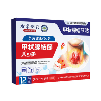 日本科技甲状腺结节疏通散结消肿
