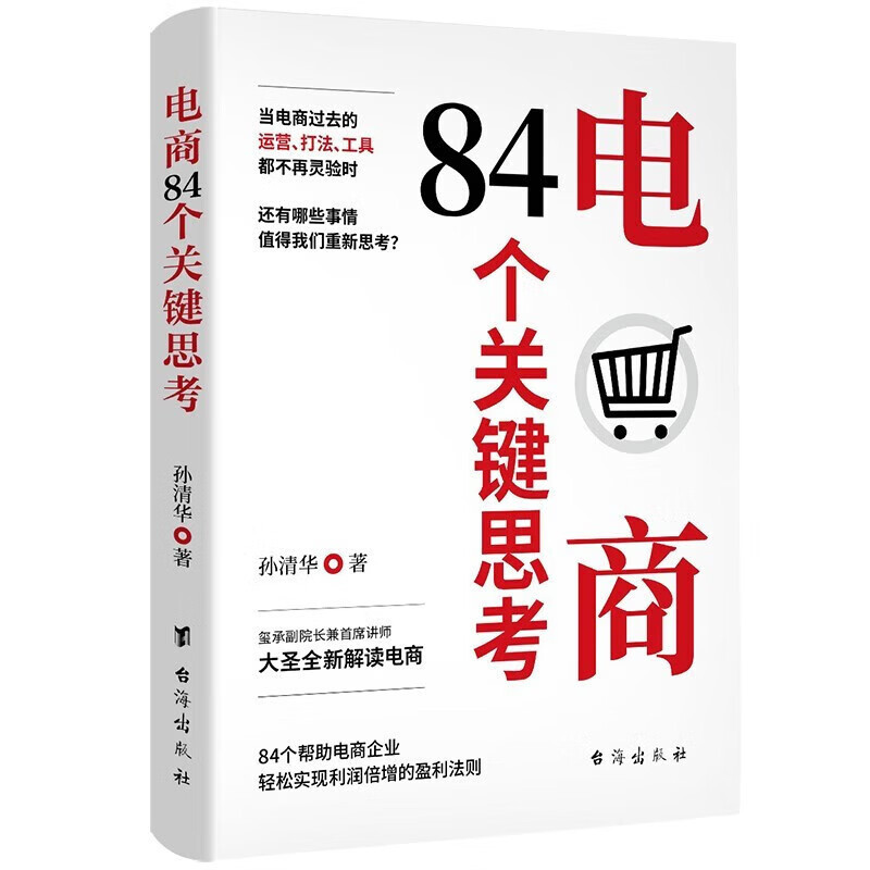 电商运营84个关键思考玺承大圣