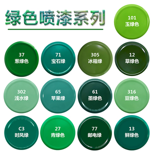 深绿色自动手摇自喷漆玉绿浅绿葱绿草绿墨绿邮电绿色汽车金属油漆