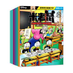 【送赠品】米老鼠杂志2026年1月（全年/半年订阅/2025年1-12月）7-12岁小学生迪士尼米奇唐老鸭玩具猫和老鼠史高治漫画非2024过刊