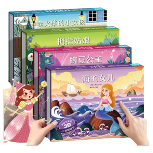 安徒生童话3D立体剧场书幼儿园绘本阅读  迪士尼公主立体书 海的女儿丑小鸭皇帝的新装绘本 3–6-8岁故事书 硬壳精装书籍 课外读物