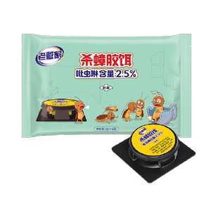 老管家蟑螂药6枚家用灭除大小杀蟑胶饵剂食堂厨房仓库杀虫神器