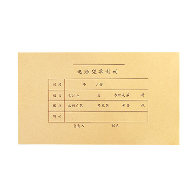 a5加厚记账凭证封面封底会计凭证