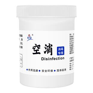 空消房屋消毒液放置盒二手房房间宿舍民宿酒店地下室甲流尼帕病毒