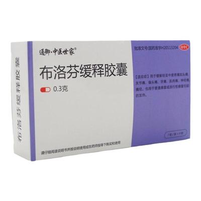 【通御·中医世家】布洛芬缓释胶囊0.3g*28粒/盒