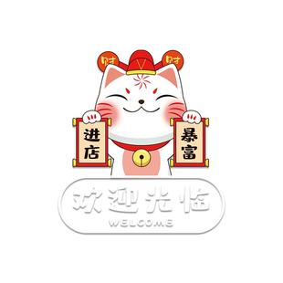 进店暴富欢迎光临门贴画小心玻璃奶茶服装饭店空调开放玻璃门贴纸