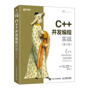 【官方旗舰店】C++并发编程实战 第2二版 多线程编程深度指南 c语言程序设计 C++计算机程序设计入门教程c++ primer计算机应用基础