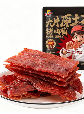 厨师原切特级猪肉脯手撕风干猪肉干片解馋小吃办公室休闲零食肉食