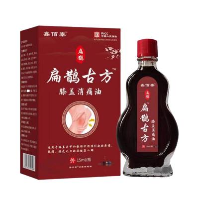 鑫佰泰扁鹊古方膝盖消痛油15ml 正品缓解按摩油