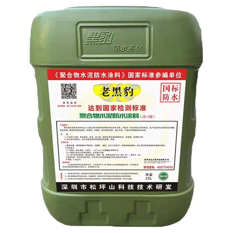 老黑豹防水涂料js聚合物正品国标厕所卫生间外墙楼屋顶补漏材料