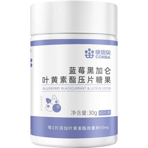 【专享】康恩贝蓝莓叶黄素酯片黑加仑专利中老年儿童成人正品旗舰