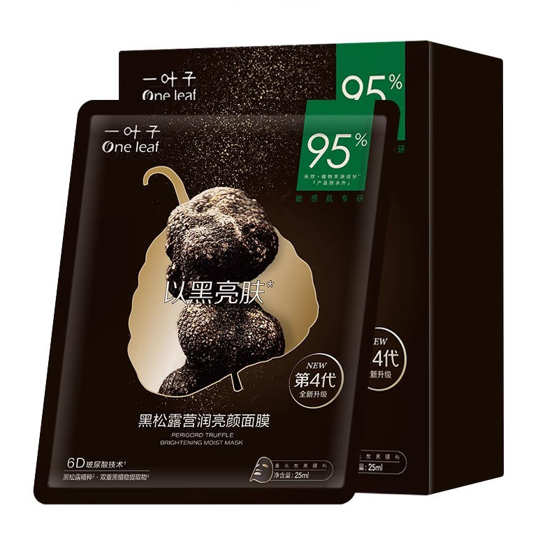 一叶子黑松露面膜补水保湿美白淡斑改善暗沉去黄提亮肤色官方正品
