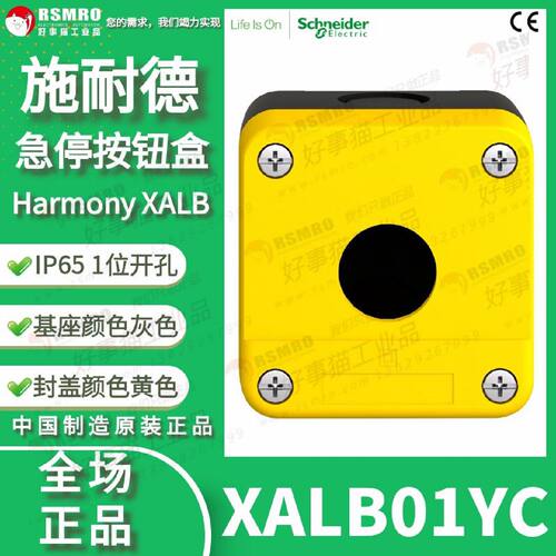 议价XALB01YC施耐德急停按钮盒1位安装直径?22开孔黄色封盖黑色底