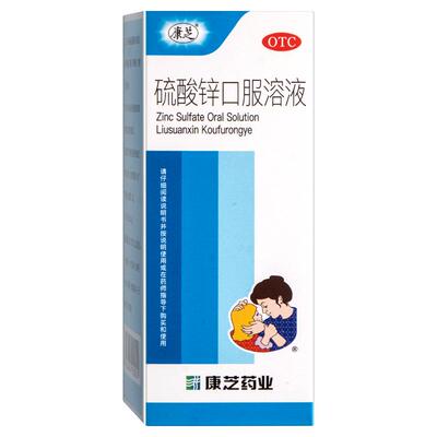 【自营】[康芝]硫酸锌口服溶液0.15%*100ml*1瓶/盒