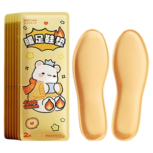 维康自发热鞋垫男女暖足贴保暖贴冬天季热帖暖脚鞋底加热暖脚神器