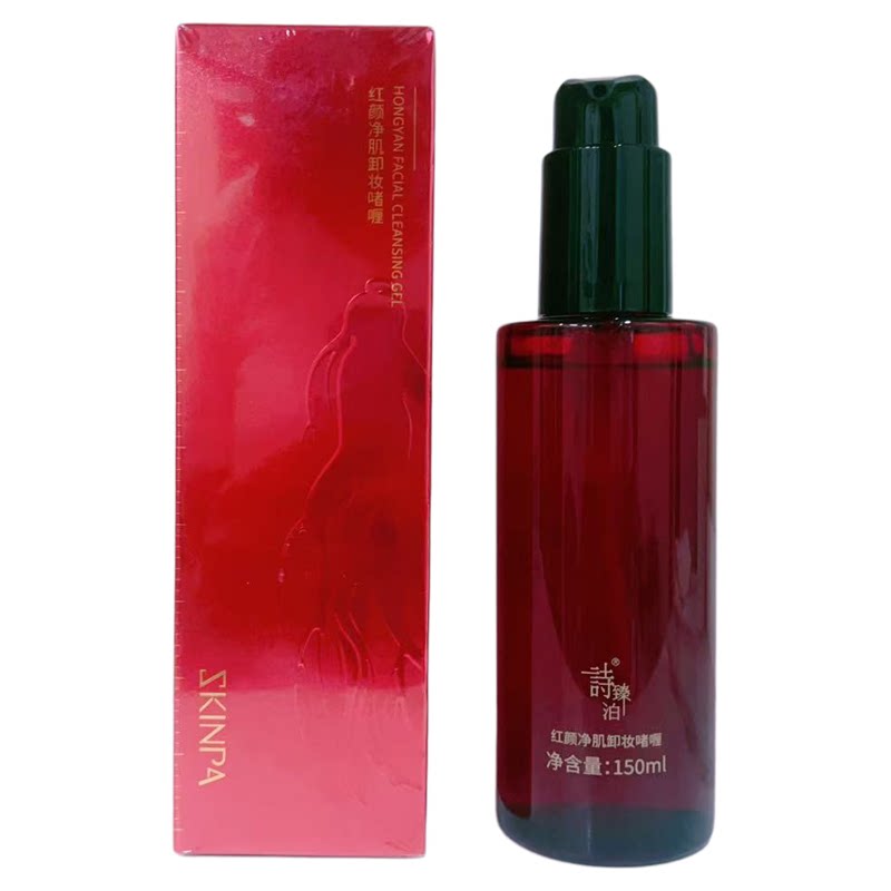 上海诗臻泊化妆品正品 红颜净肌卸妆啫喱150ml  马油卸妆啫喱