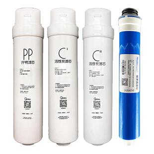 美的净水机器S1MRC1692B-50G/1592/1593A/1693B/1886-75GT2T6滤芯
