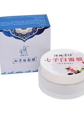 七子白草本面膜暗沉细嫩白涂抹古法七白消印提亮淡化100ML包邮