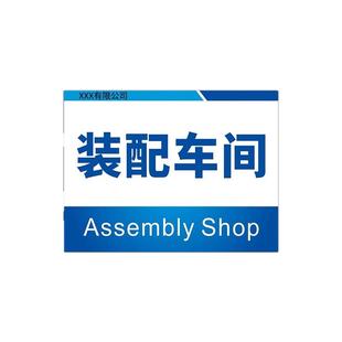 缝制一组服装厂标识牌分区分组标志区域划分标示生产车间仓库房告示告知挂牌缝纫厂生产线提示指示墙贴纸定制