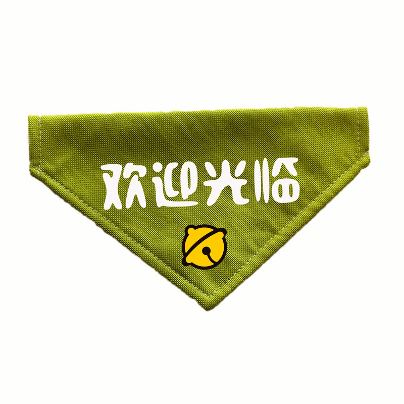 宠物口水巾定制名字电话可牵引