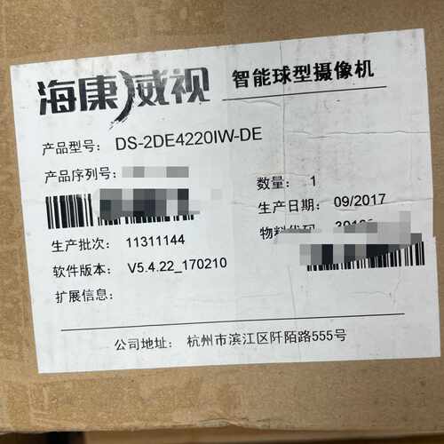 【请询价】海康威视DS2DE4220IWDE智能球型全新一