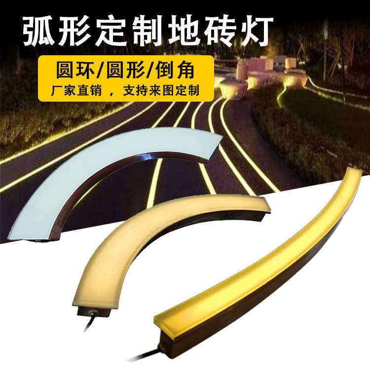 LED弧形圆环地砖灯户外防水DMX512RGB外控广场定制弯曲线条地埋灯